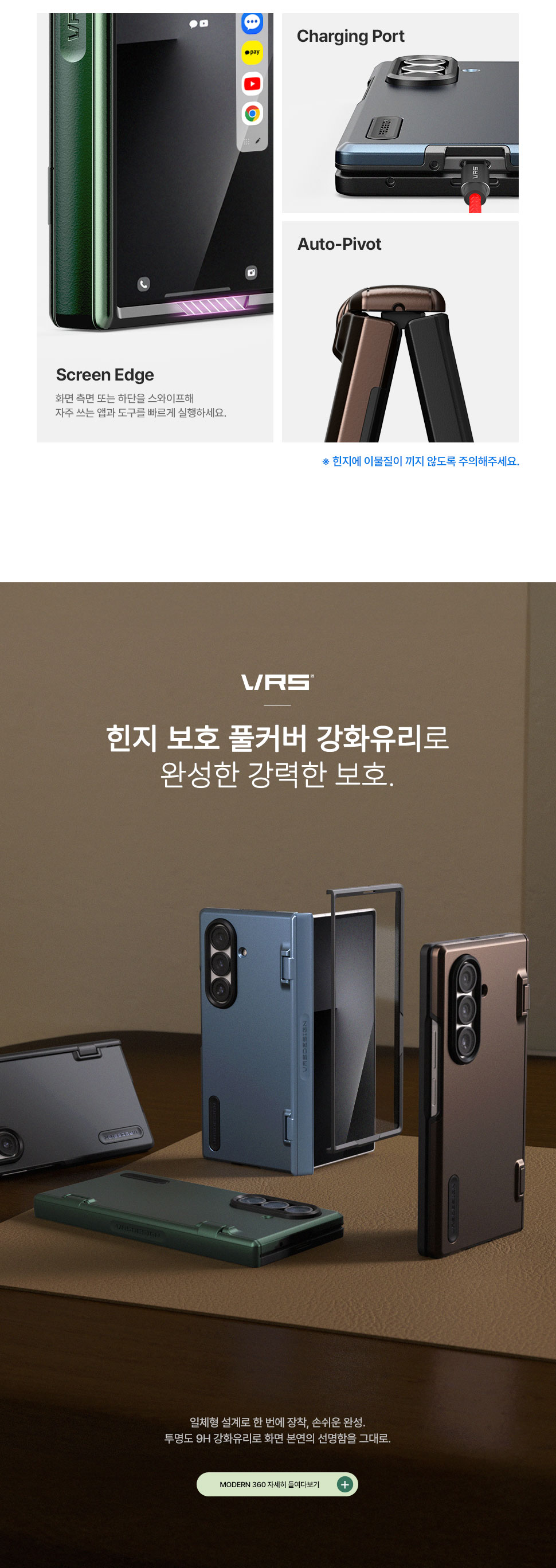 Verus Design 베루스(VRS DESIGN) 갤럭시 Z폴드7 케이스 자동 힌지보호 휴대폰 케이스 테라가드 모던 360 - 후기 | 무신사